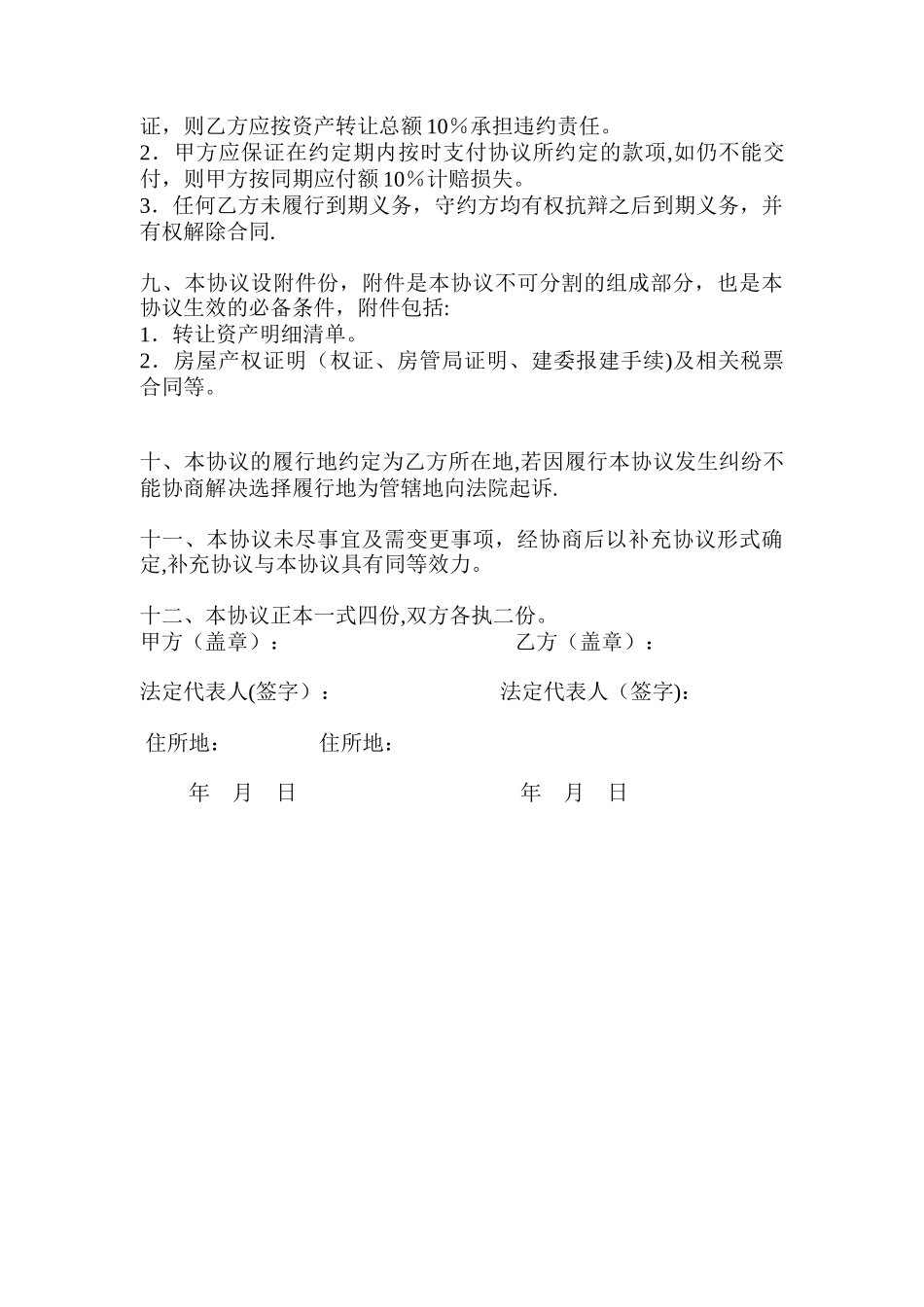 企业资产转让协议书_第2页