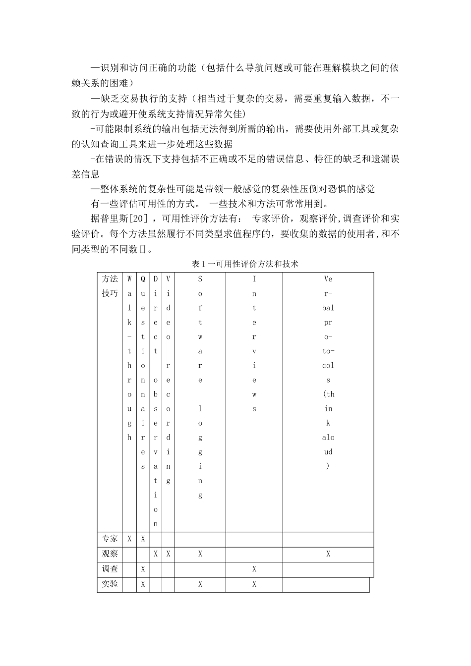 企业资源规划开源系统的性能测试_第2页