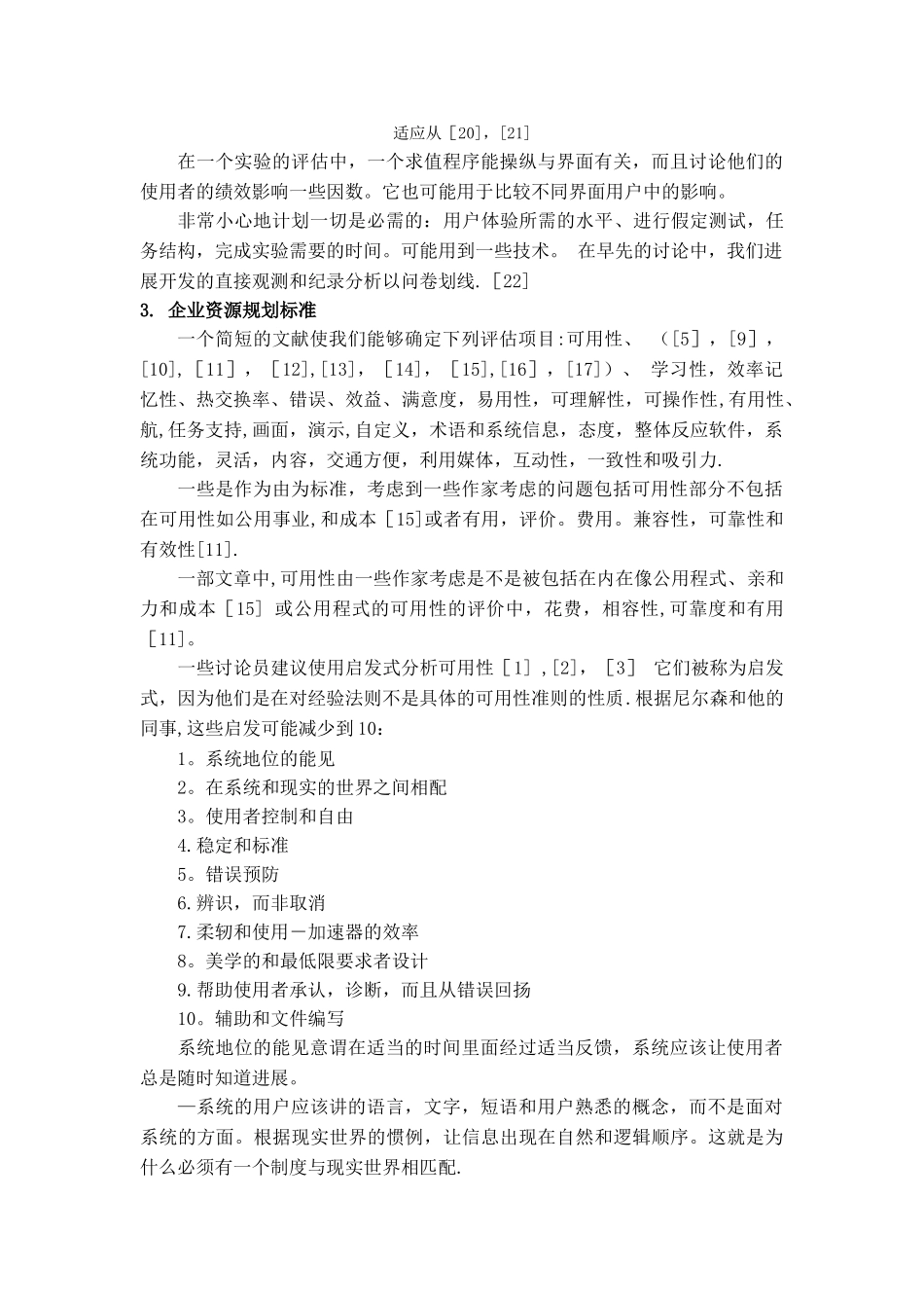 企业资源规划开源系统的性能测试_第3页