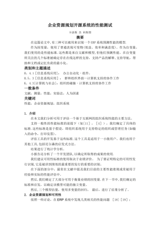 企业资源规划开源系统的性能测试