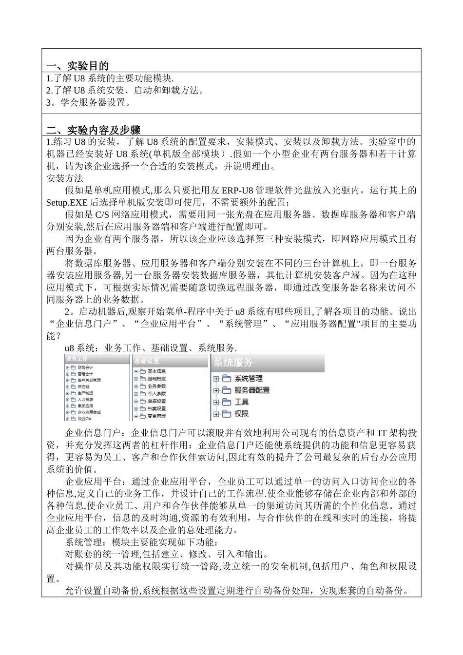 企业资源计划实验六_第2页