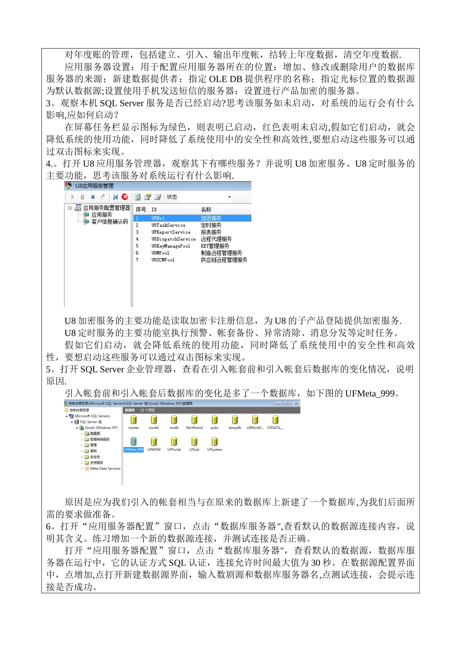 企业资源计划实验六_第3页
