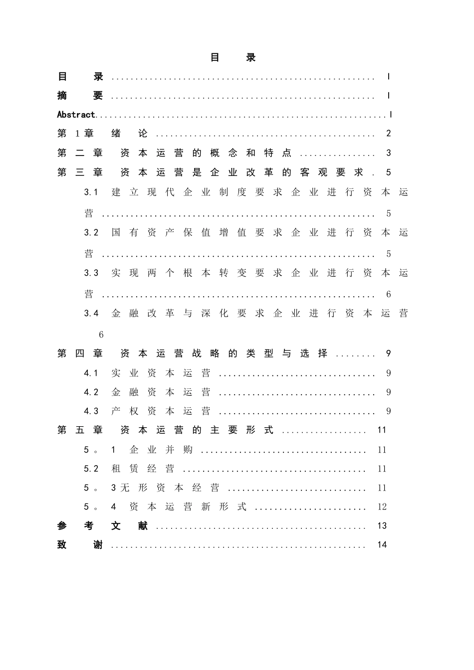 企业资本运营研究_第2页