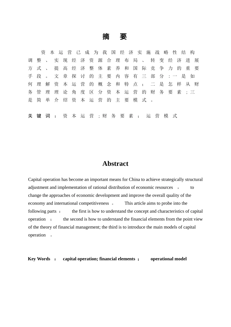 企业资本运营研究_第3页