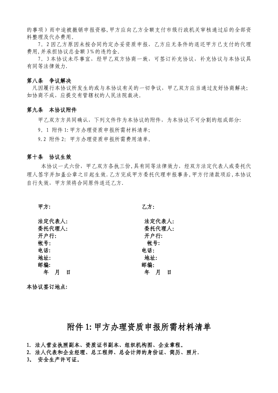 企业资质申报代理协议_第3页