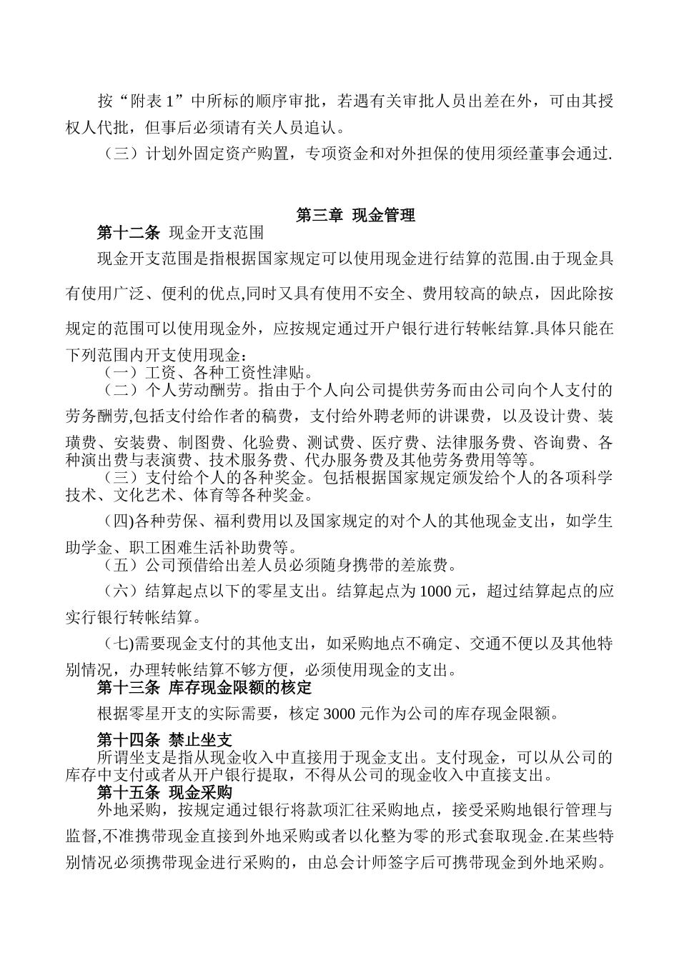 企业资金管理办法_第3页