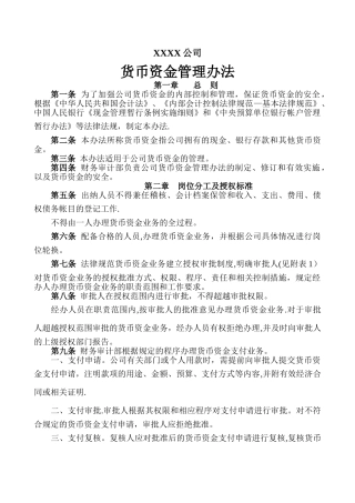 企业资金管理办法