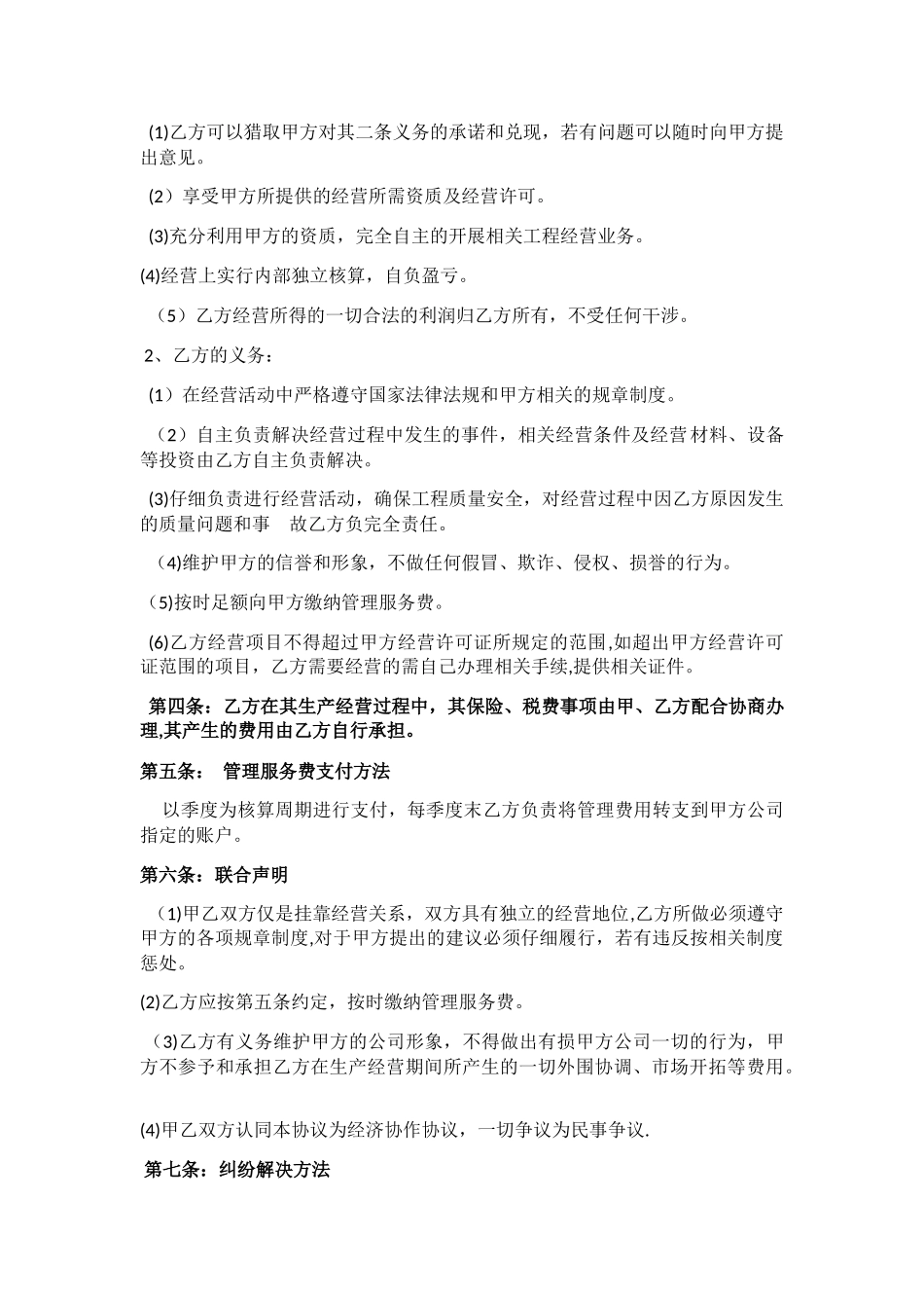 企业资质挂靠合作协议书_第2页