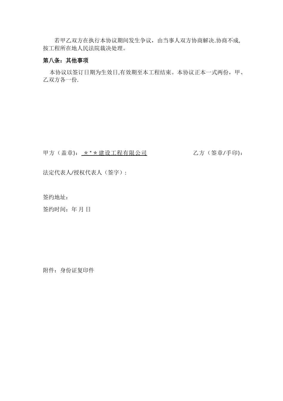 企业资质挂靠合作协议书_第3页