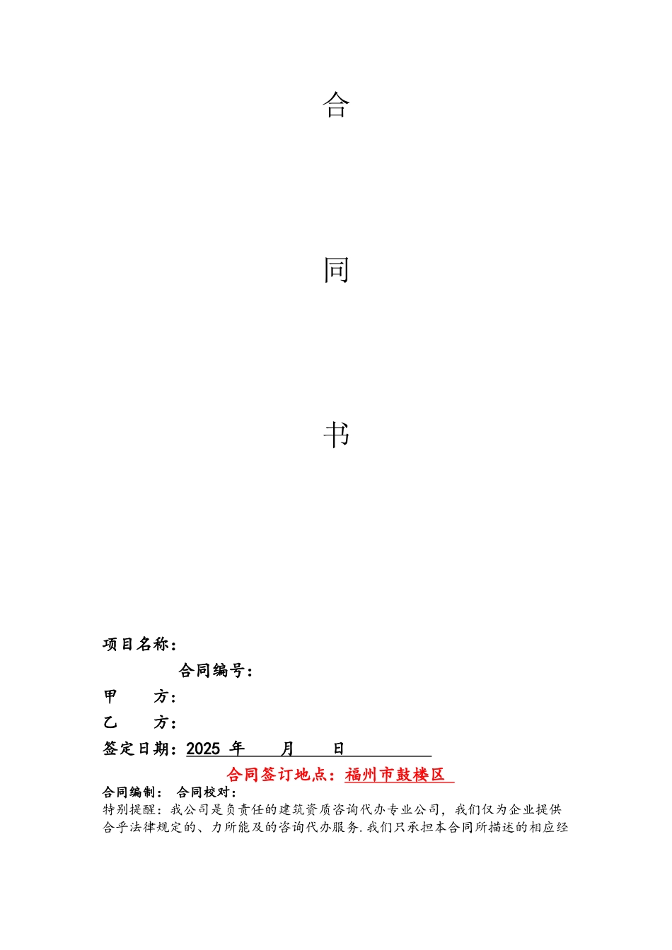 企业资质申报代理合同_第2页