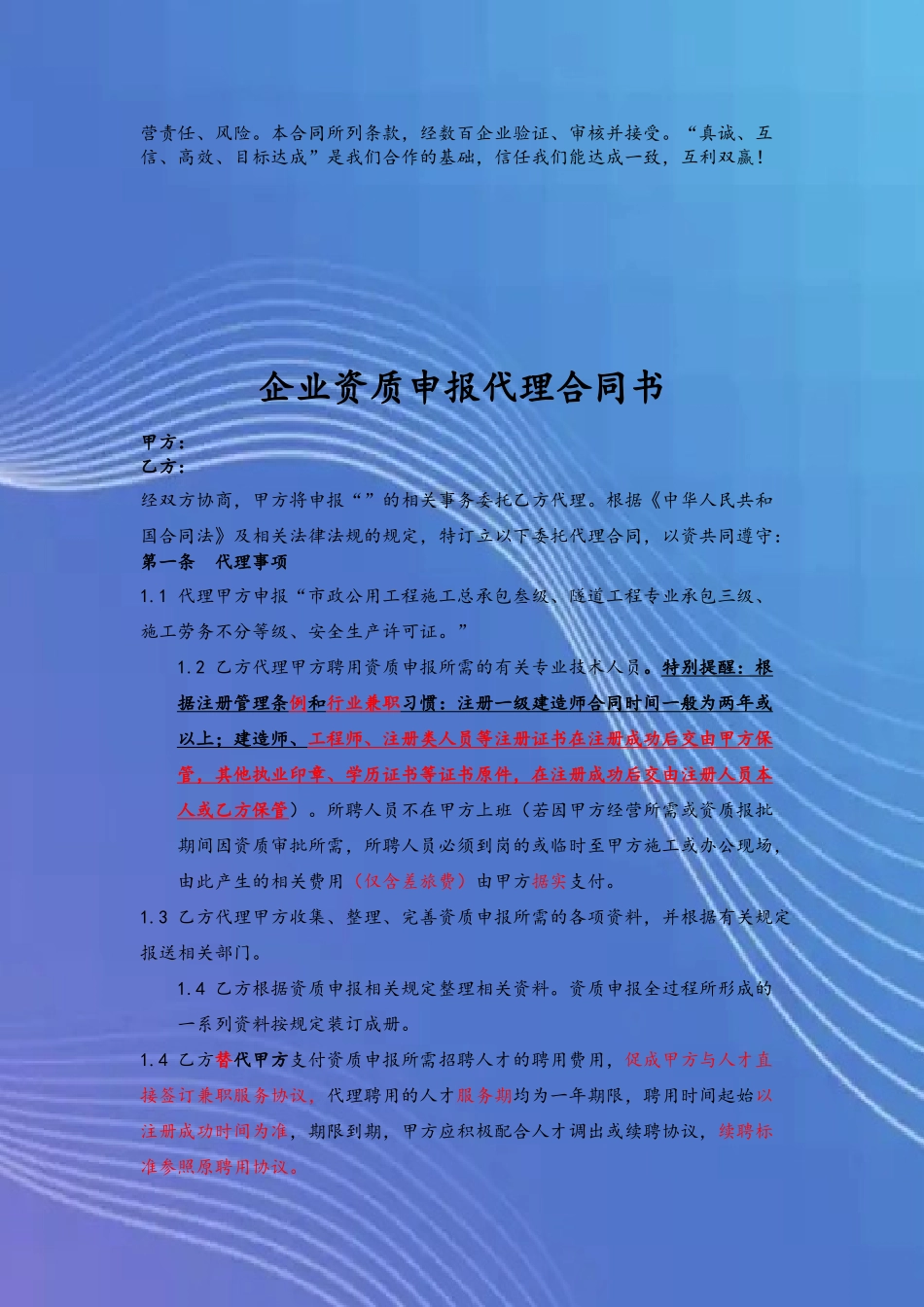 企业资质申报代理合同_第3页
