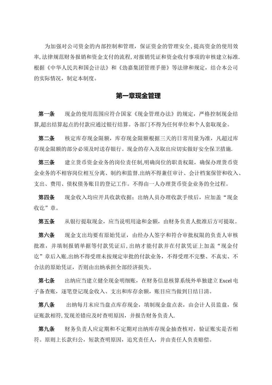 企业资金管理制度_第3页