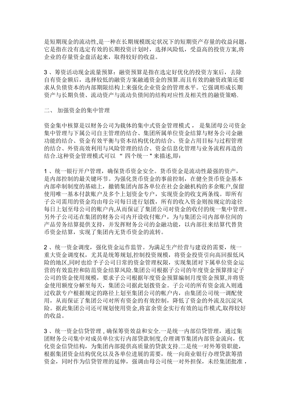 企业资金管理计划书_第2页