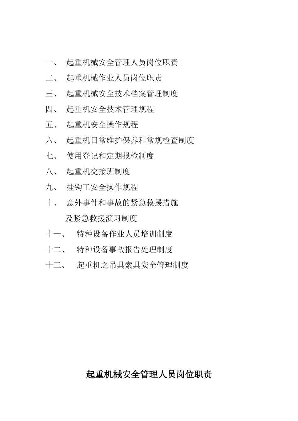 企业起重机安全管理制度_第2页