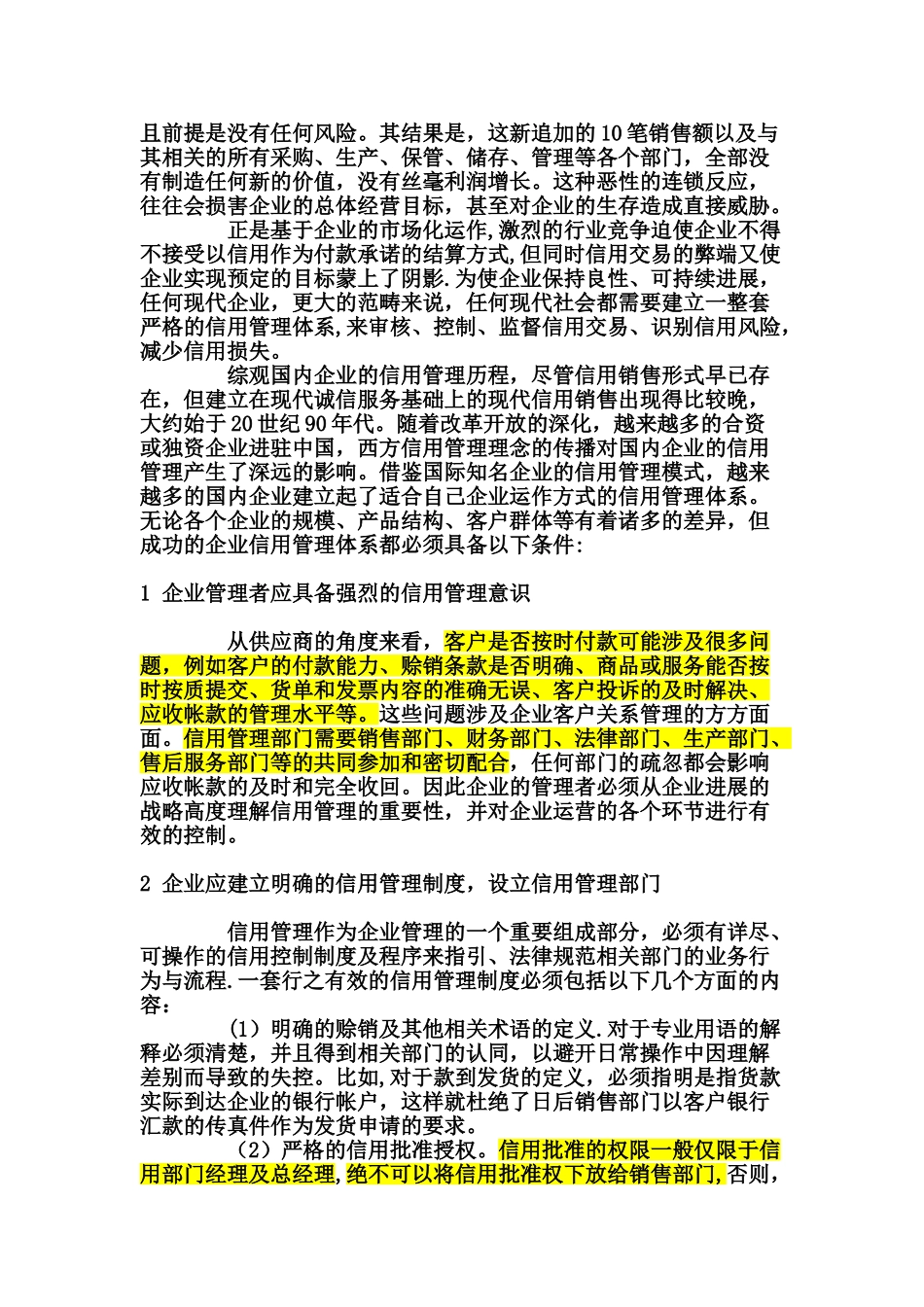 企业赊销与信用管理_第2页