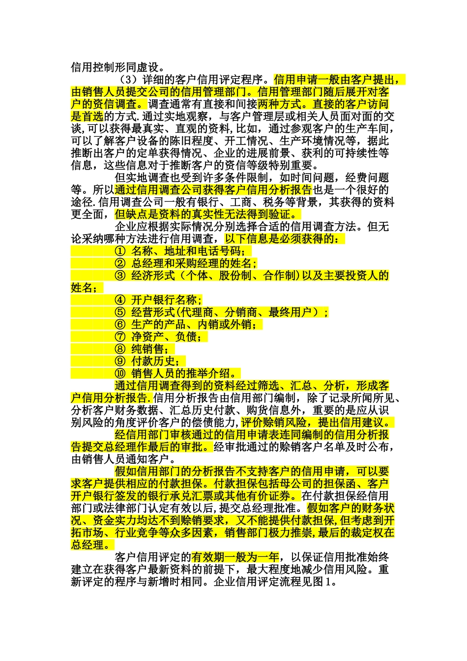 企业赊销与信用管理_第3页