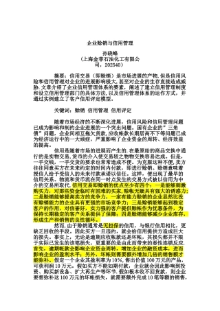 企业赊销与信用管理