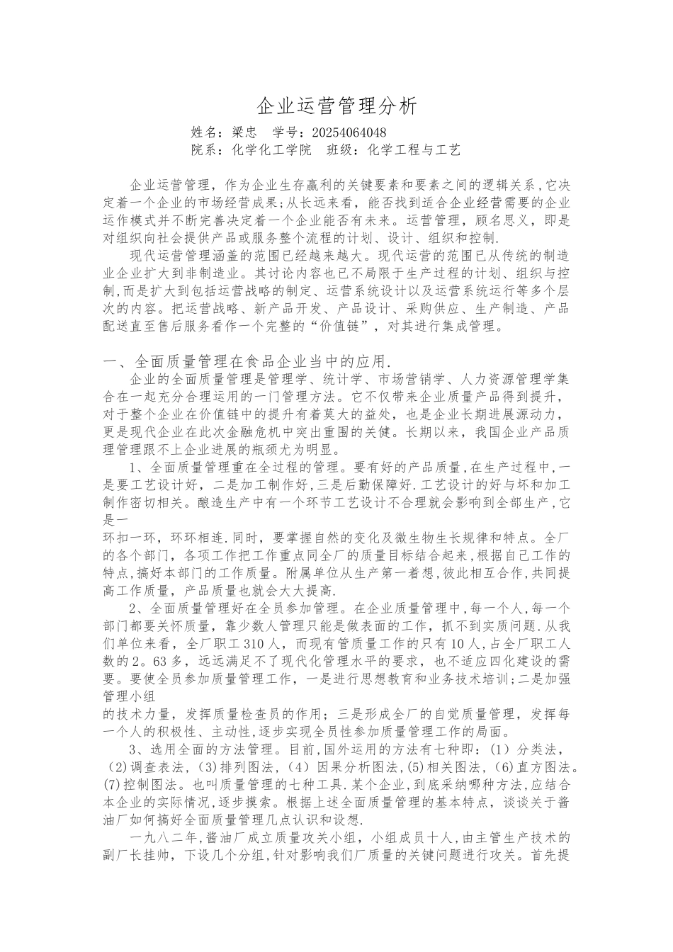 企业运营管理分析_第1页