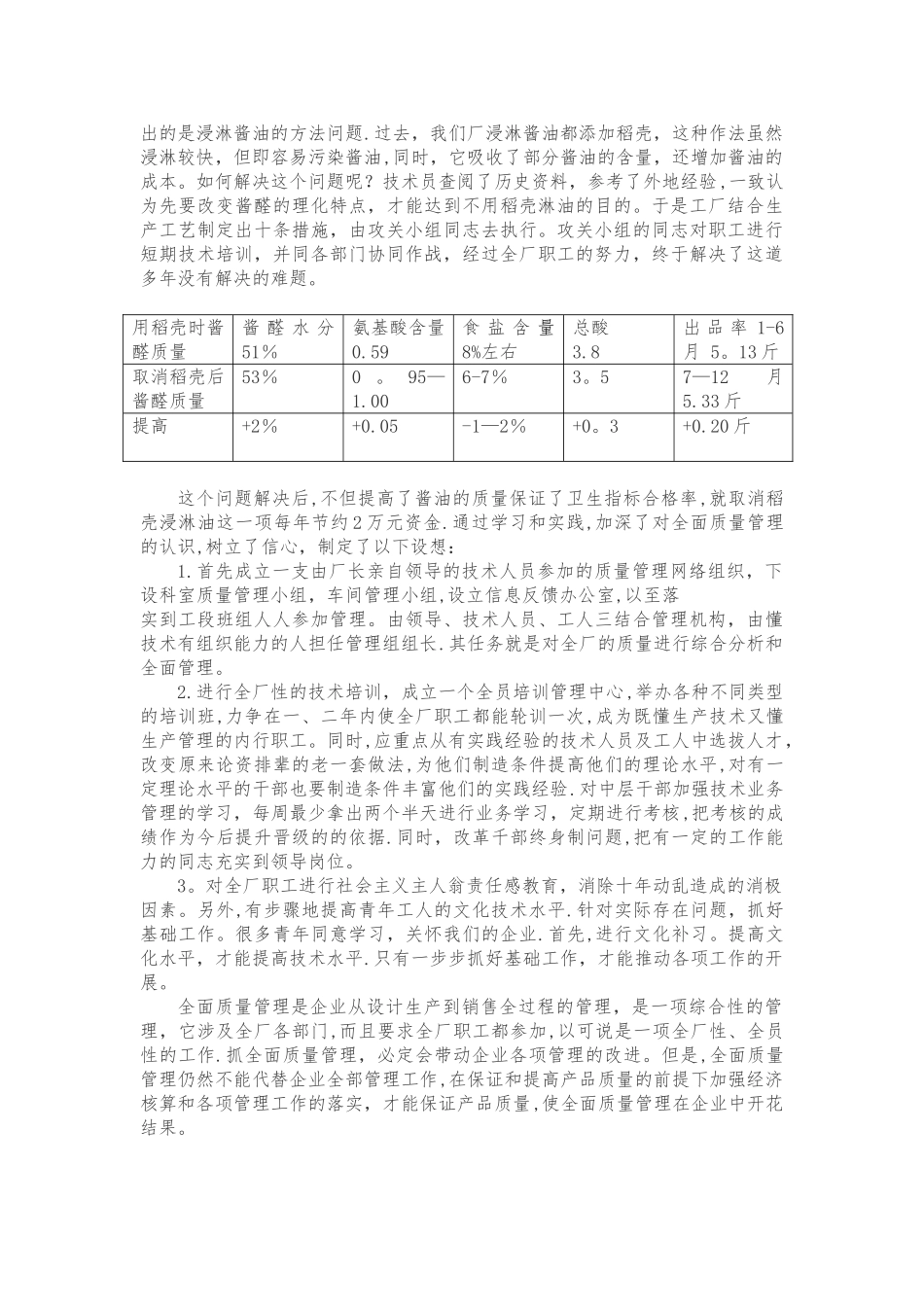 企业运营管理分析_第2页