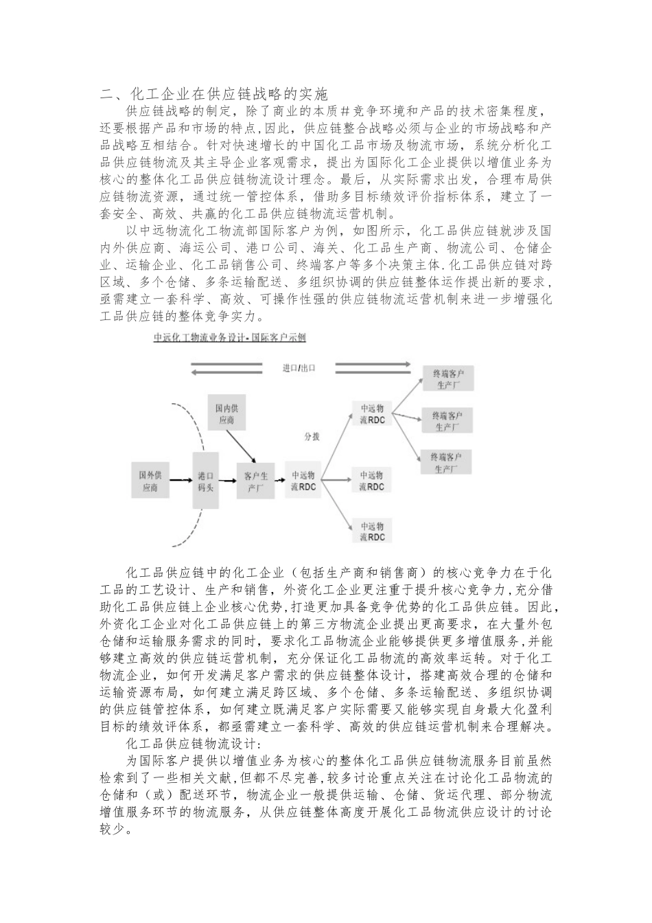 企业运营管理分析_第3页