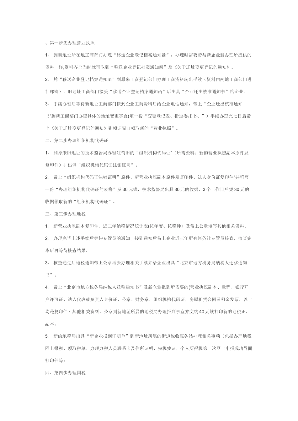 企业迁址变更流程_第1页