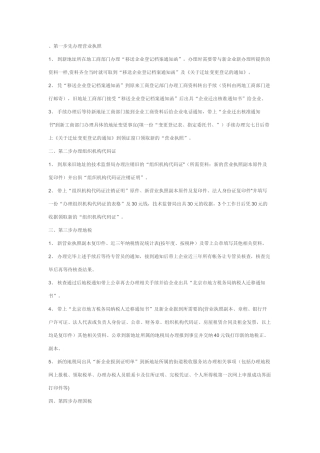 企业迁址变更流程