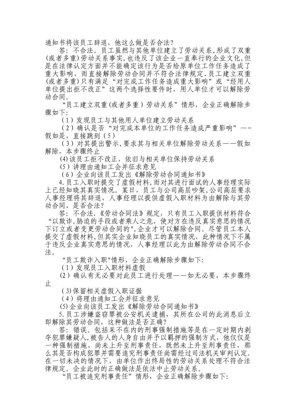 企业过失性解除常见误区_第2页
