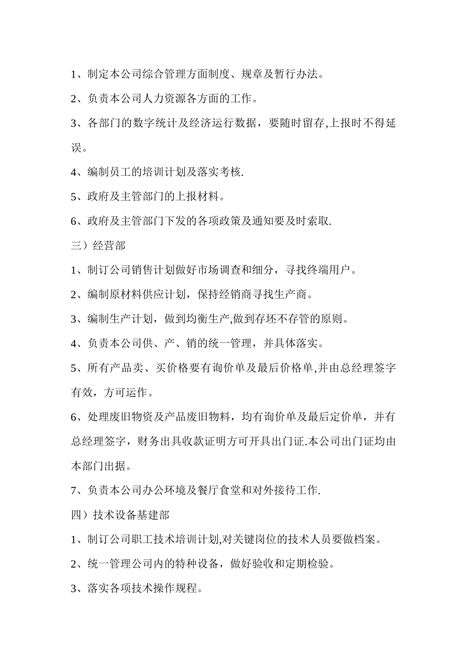 企业运营管理模式_第2页