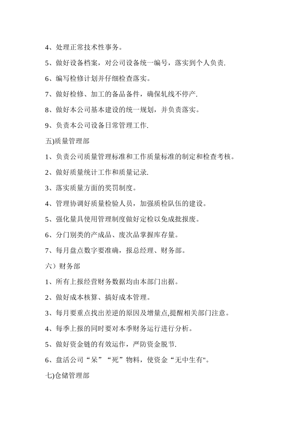 企业运营管理模式_第3页