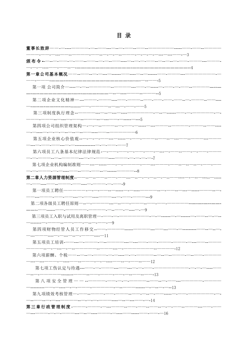 企业运营管理制度手册-_第2页