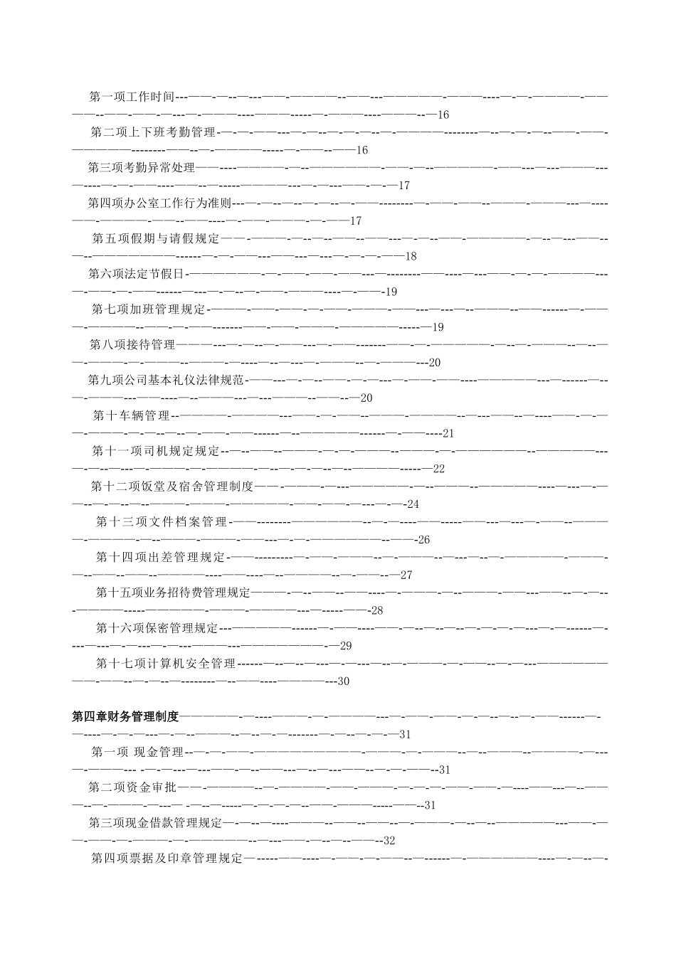 企业运营管理制度手册-_第3页