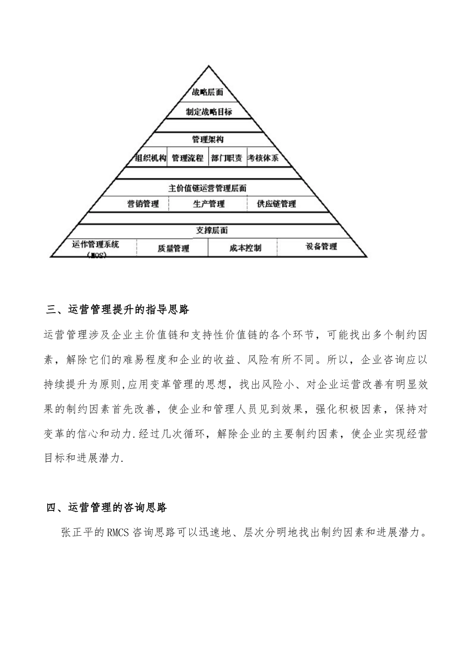 企业运营管理的内容与方法_第3页