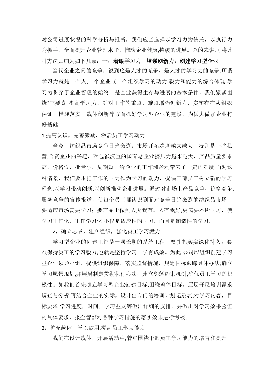 企业运营管理心得_第2页