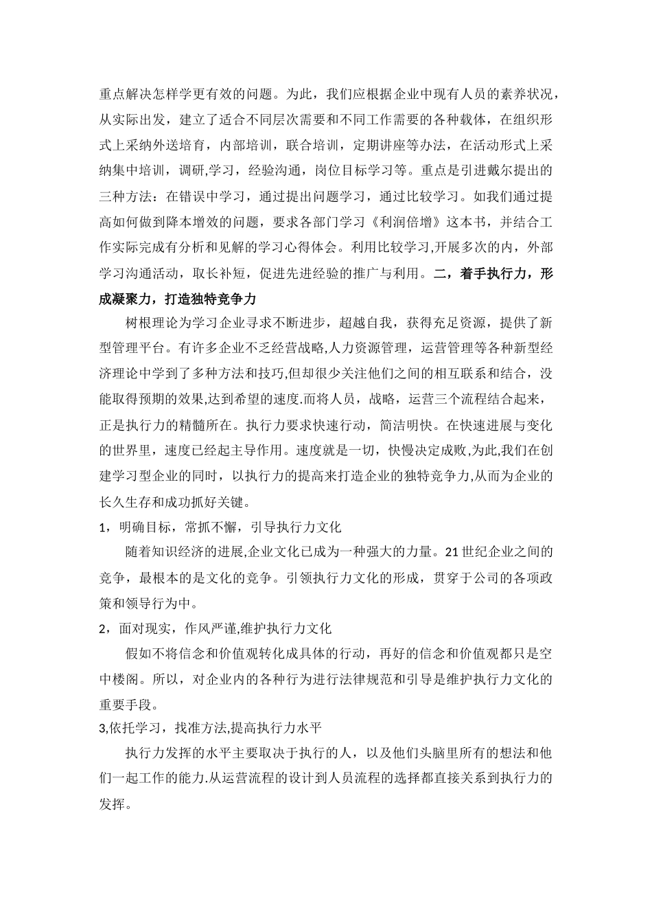 企业运营管理心得_第3页