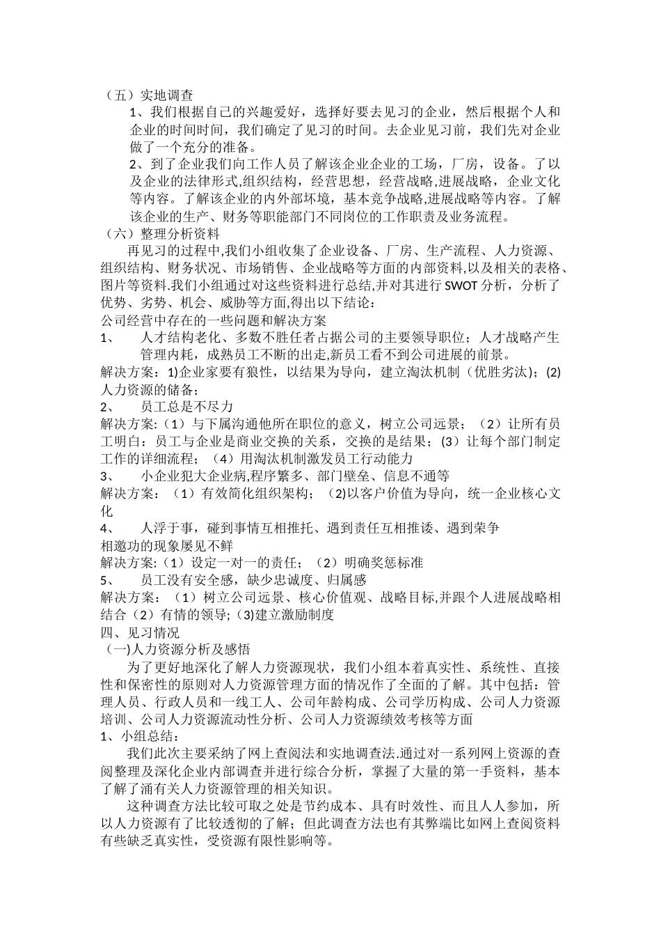企业运营管理见习小组总结报告_第2页