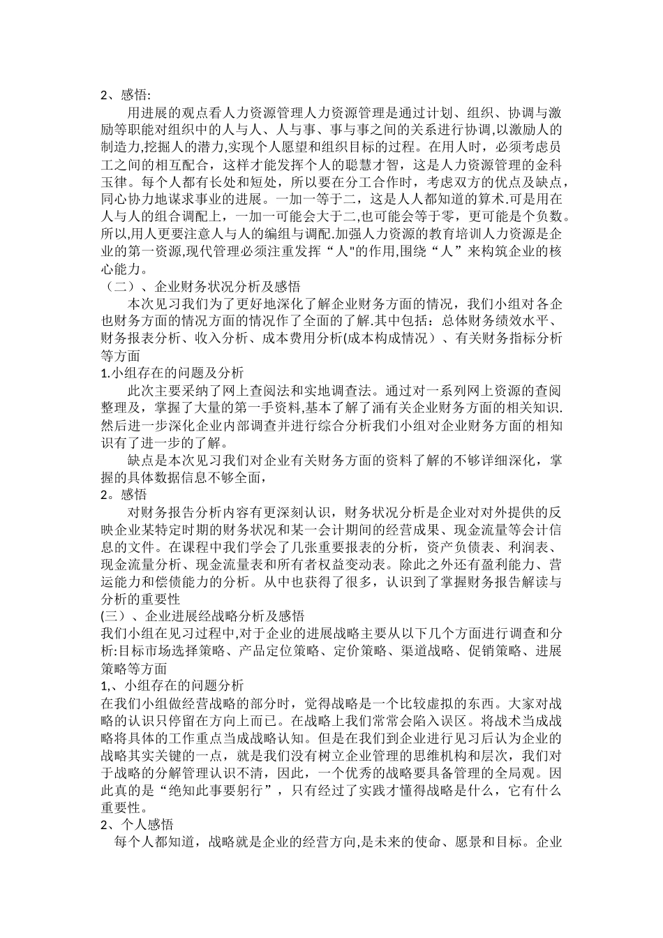 企业运营管理见习小组总结报告_第3页
