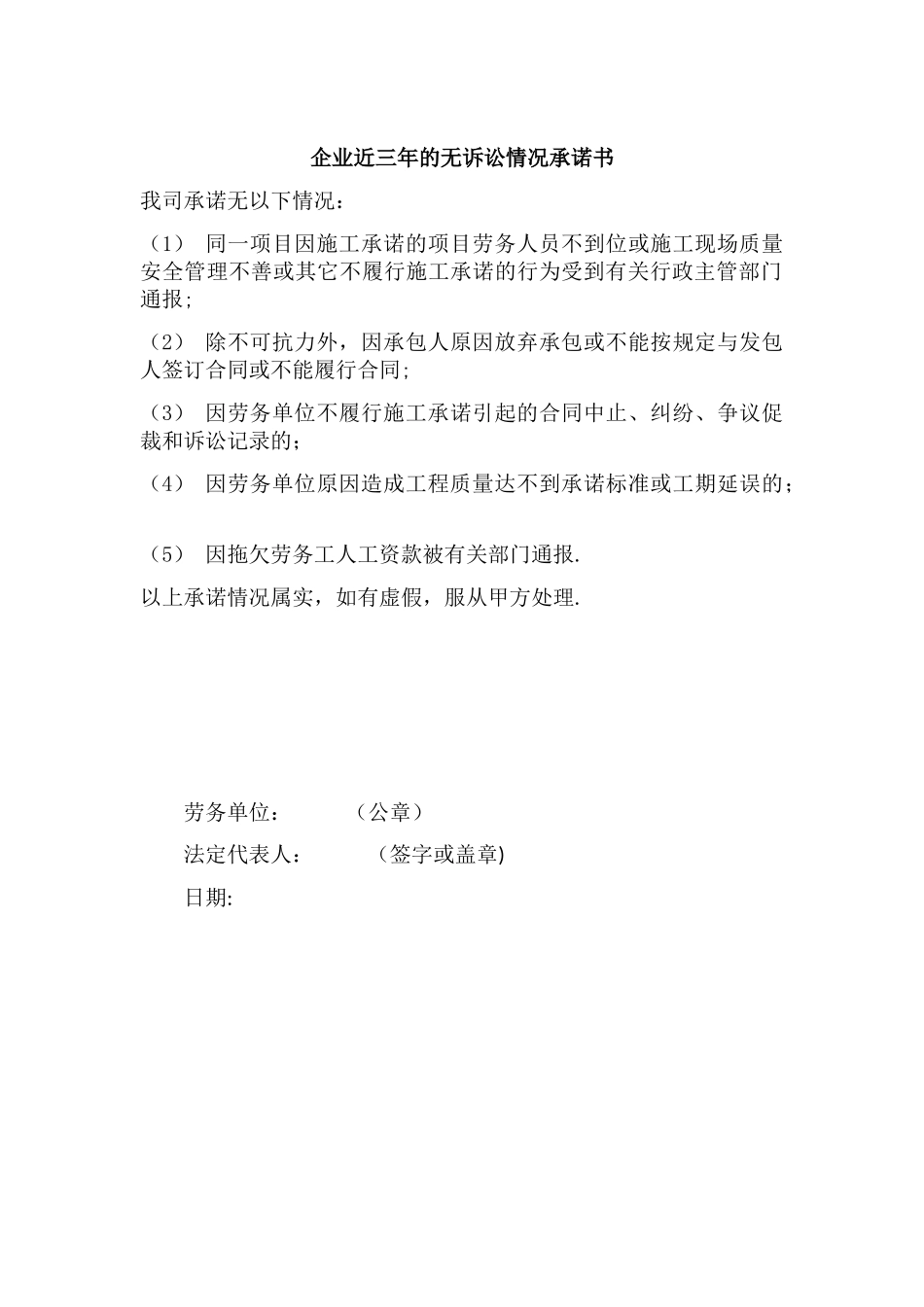 企业近三年的无诉讼情况承诺书_第1页