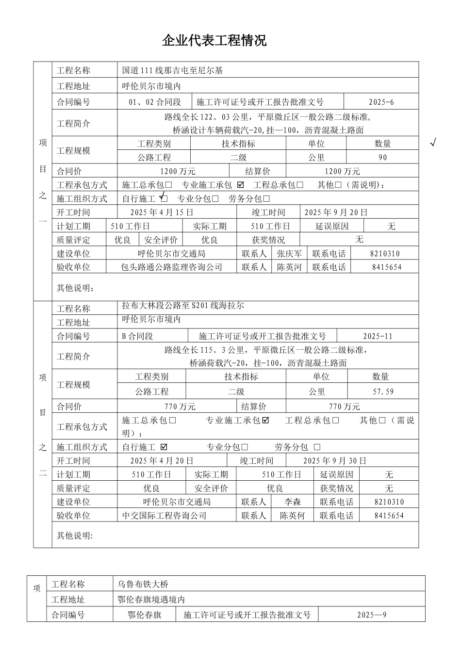 企业近五年代表工程业绩一览表_第2页