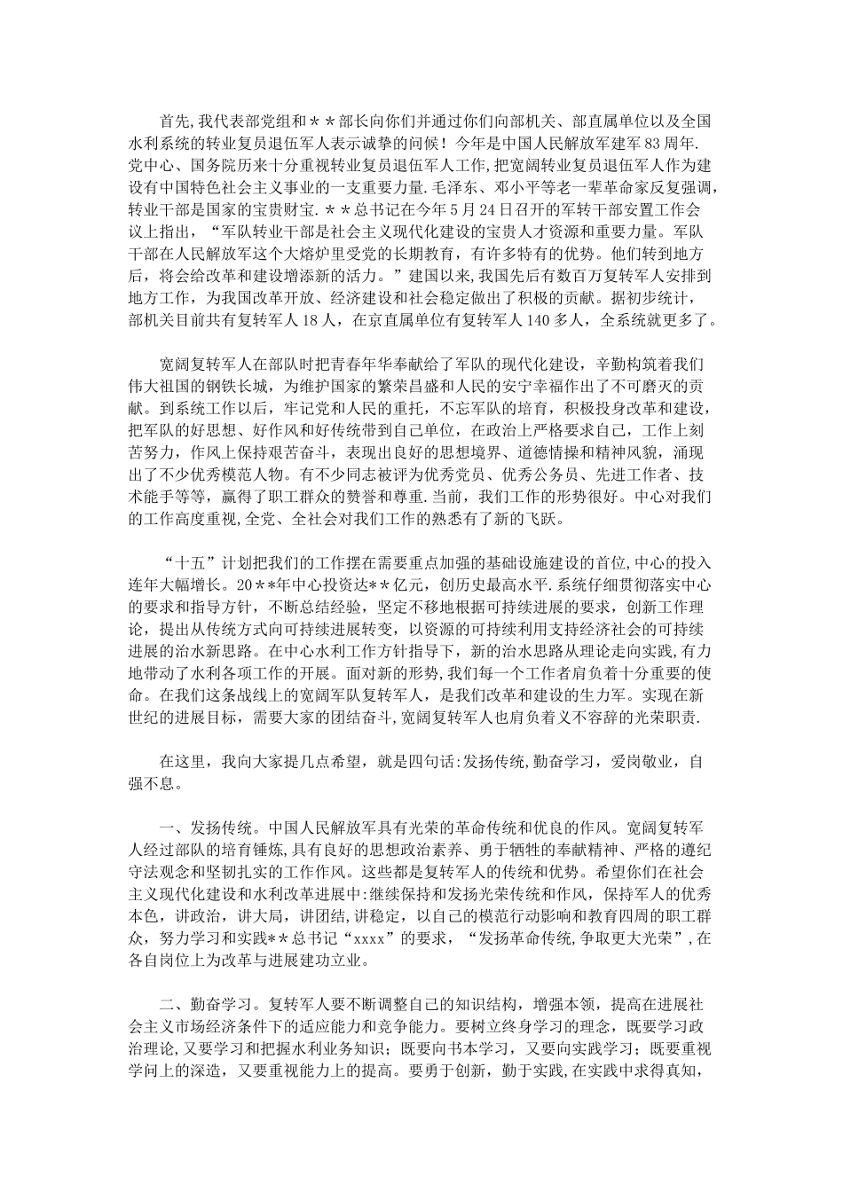 企业退伍军人发言稿_第2页