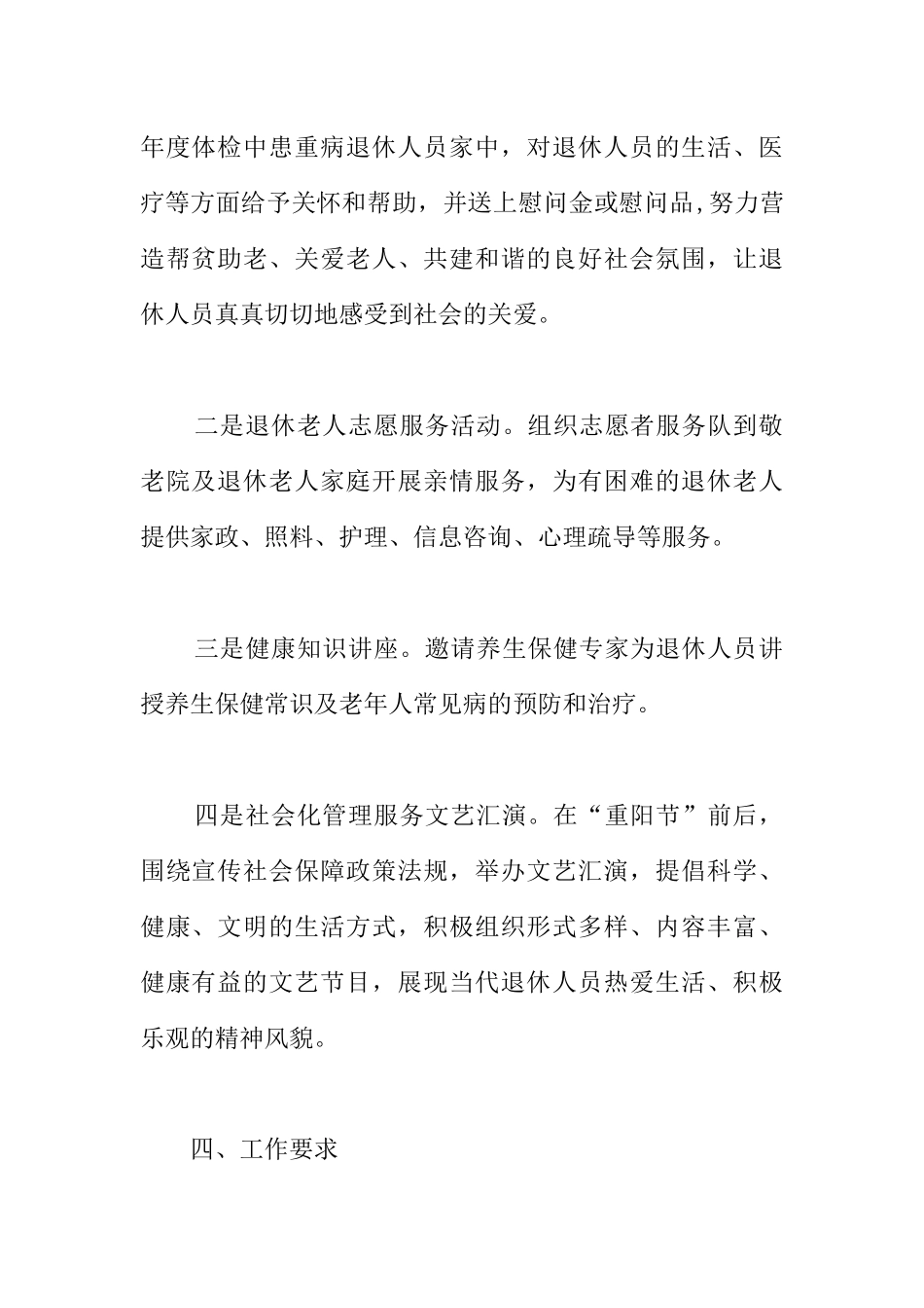 企业退休人员重阳节活动方案_第2页