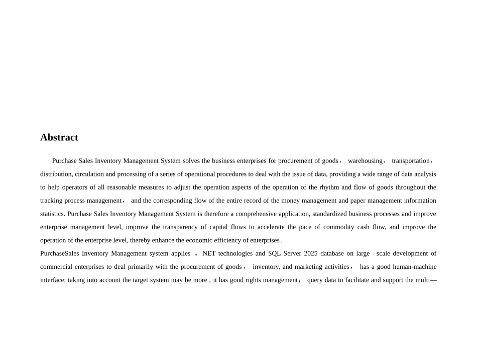 企业进销存管理系统_第2页