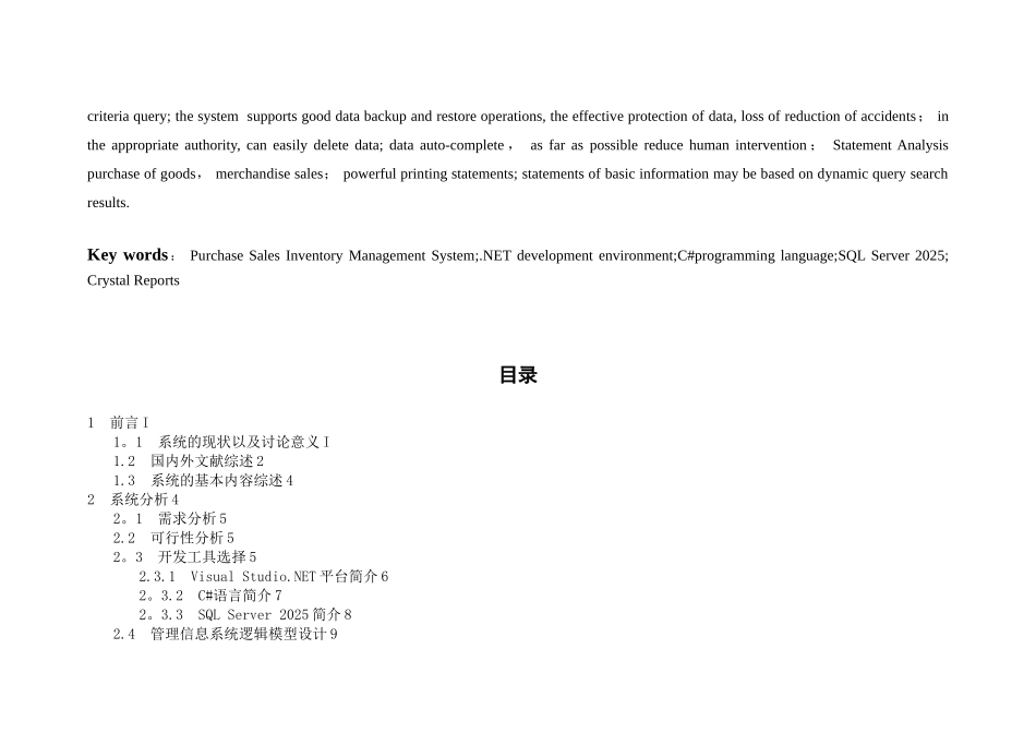 企业进销存管理系统_第3页