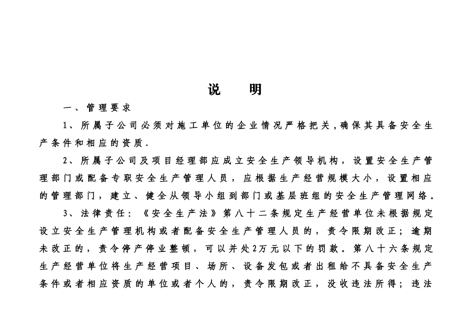 企业通用安全生产管理台账范本_第2页