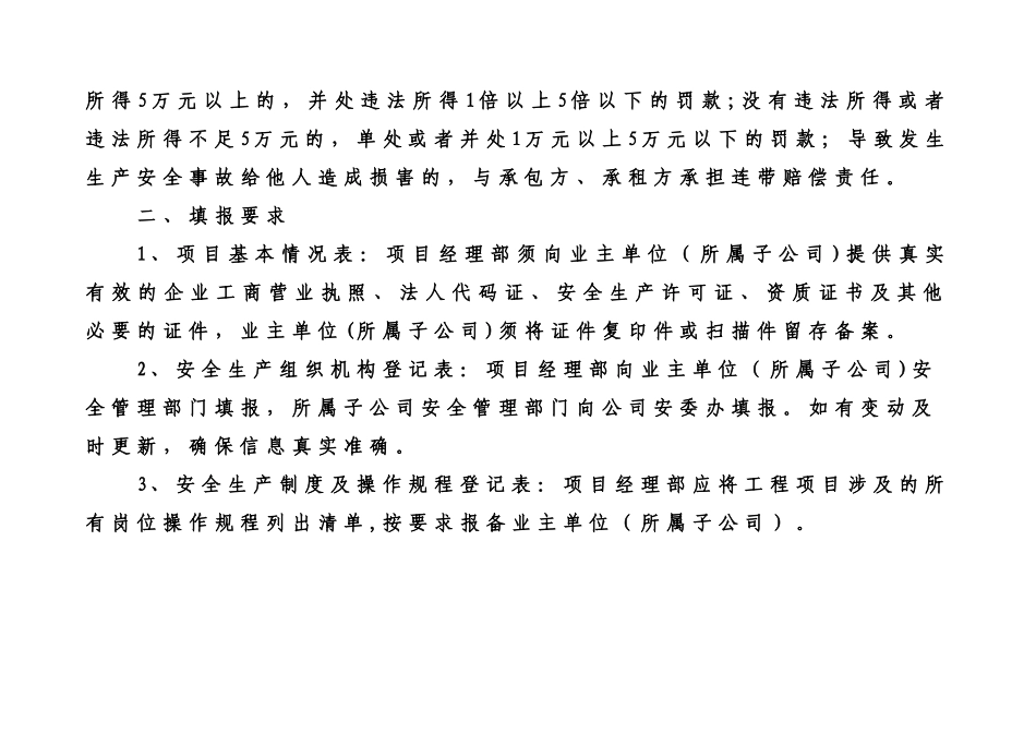 企业通用安全生产管理台账范本_第3页