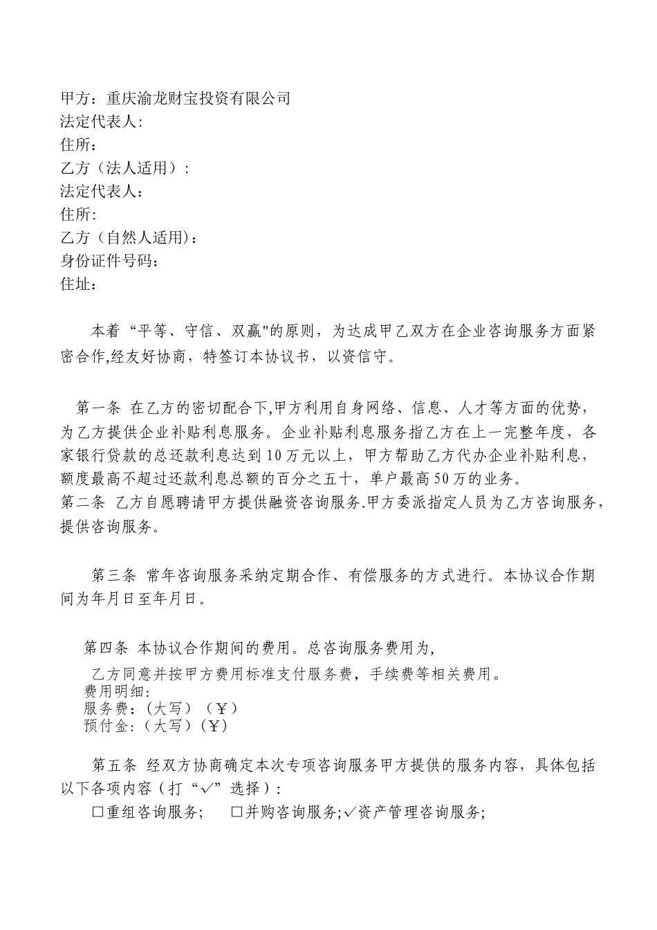 企业退税服务协议_第1页