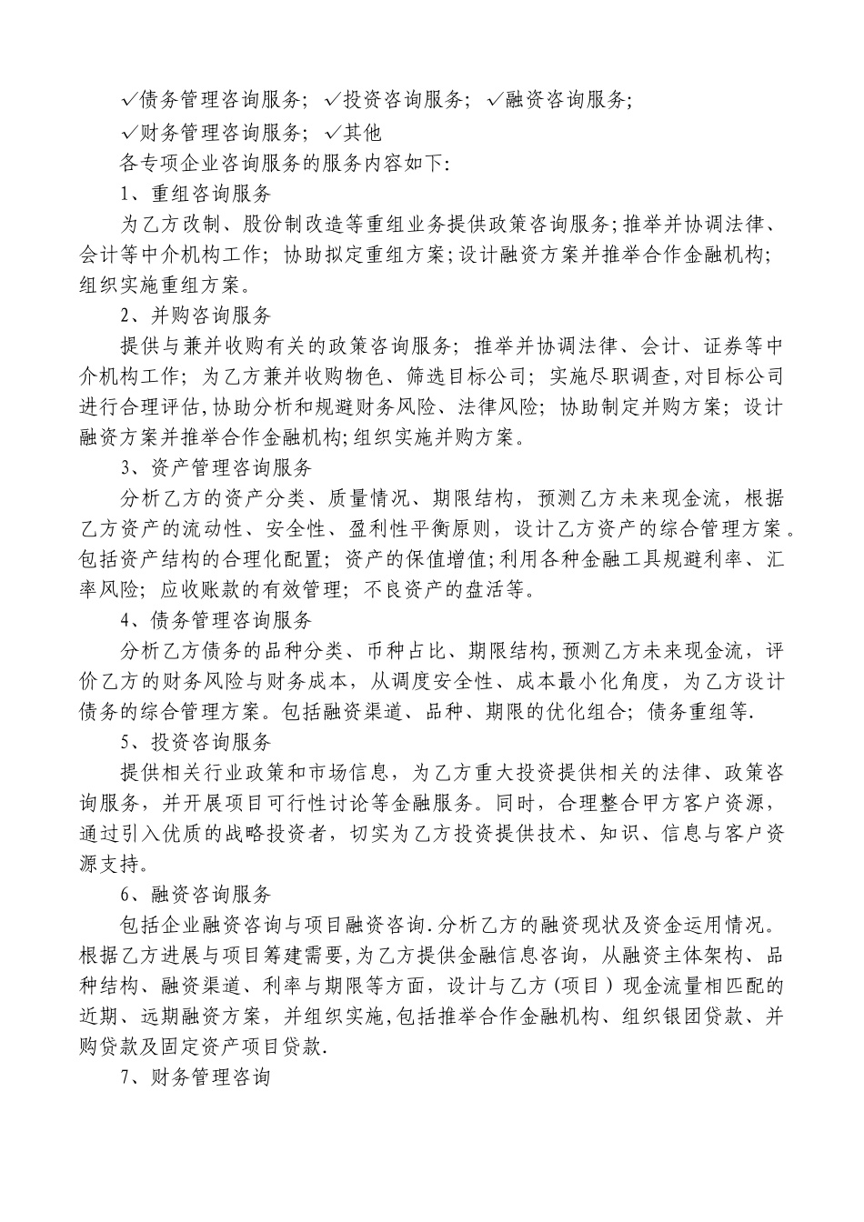 企业退税服务协议_第2页