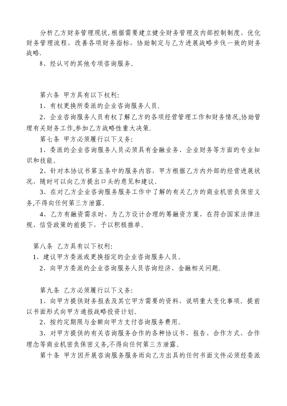 企业退税服务协议_第3页