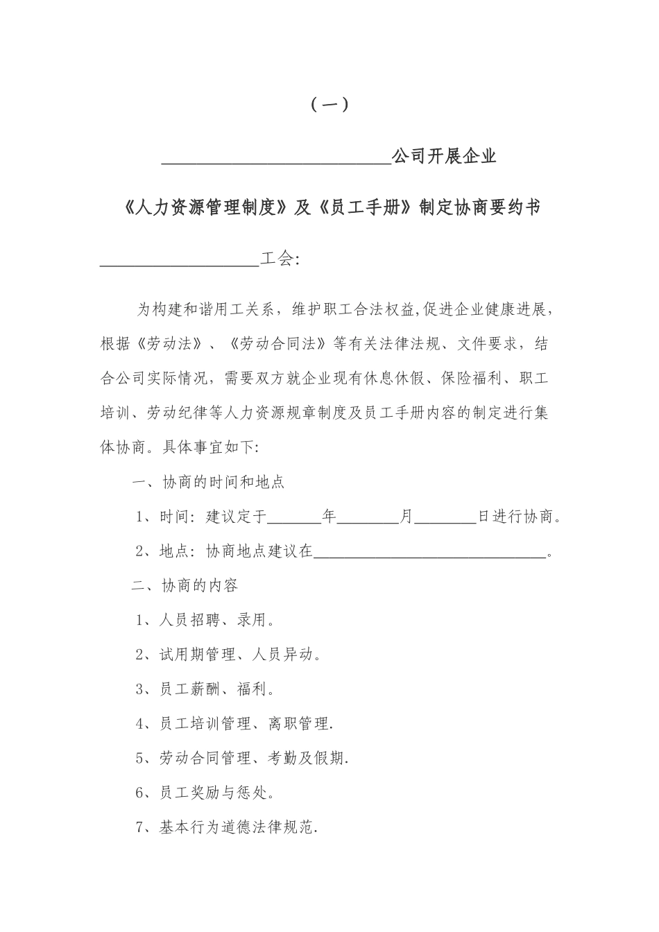 企业通过《员工手册》等重大规章制度“工会、职代会”通过流程模板_第2页