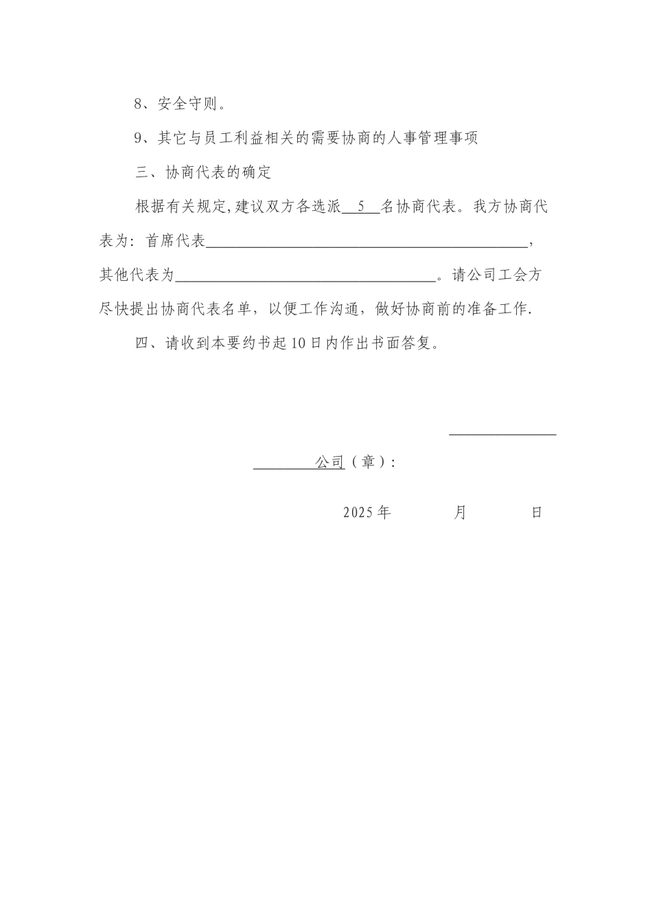 企业通过《员工手册》等重大规章制度“工会、职代会”通过流程模板_第3页