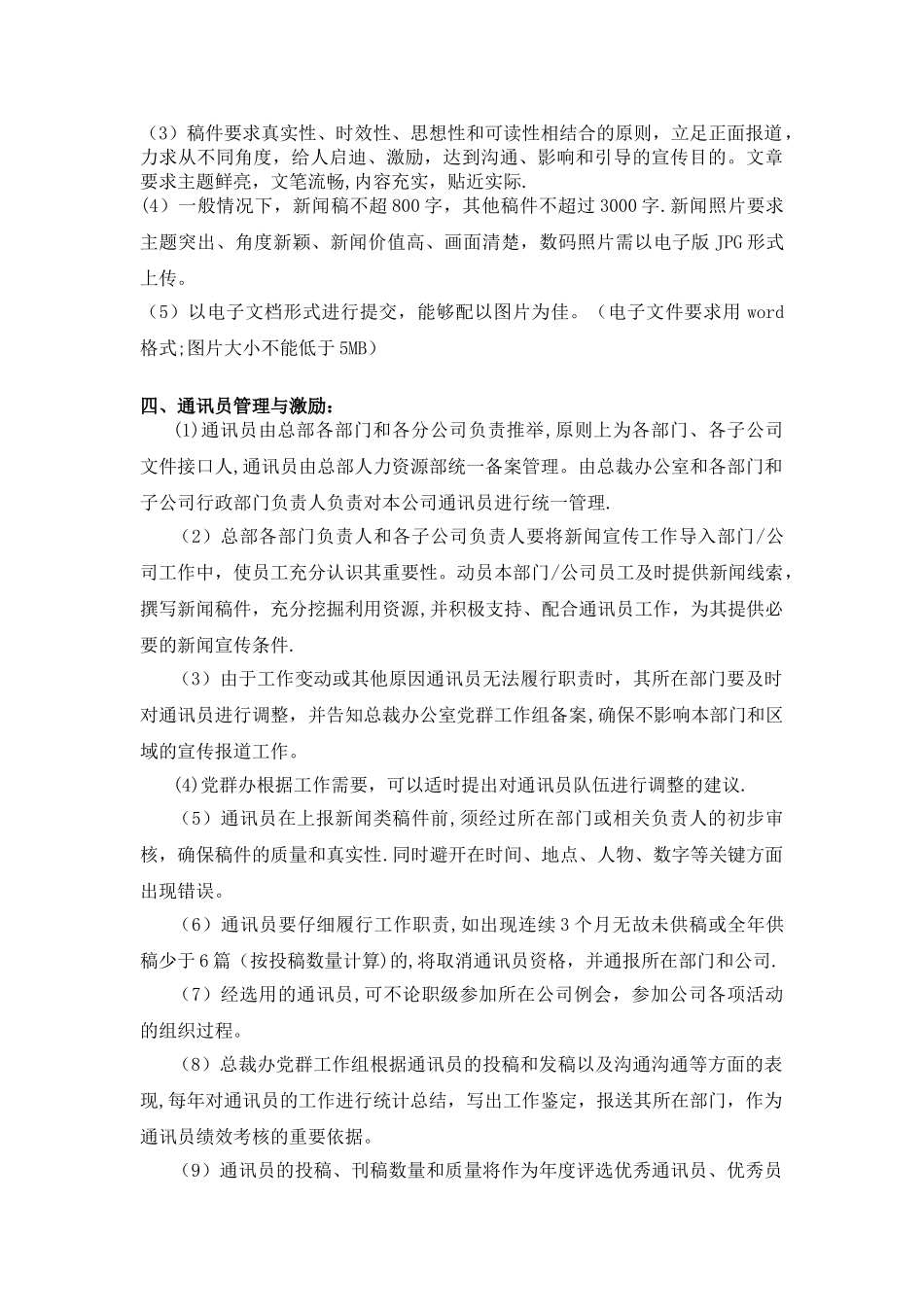 企业通讯员队伍建立方案_第2页